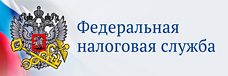 Федеральная налоговая служба Российской федерации